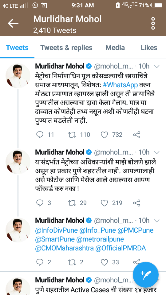 पुण्यात मेट्रोचा पूल कोसळल्याची अफवा महापौरांचे स्पष्टीकरण Screenshot 20200825 093121