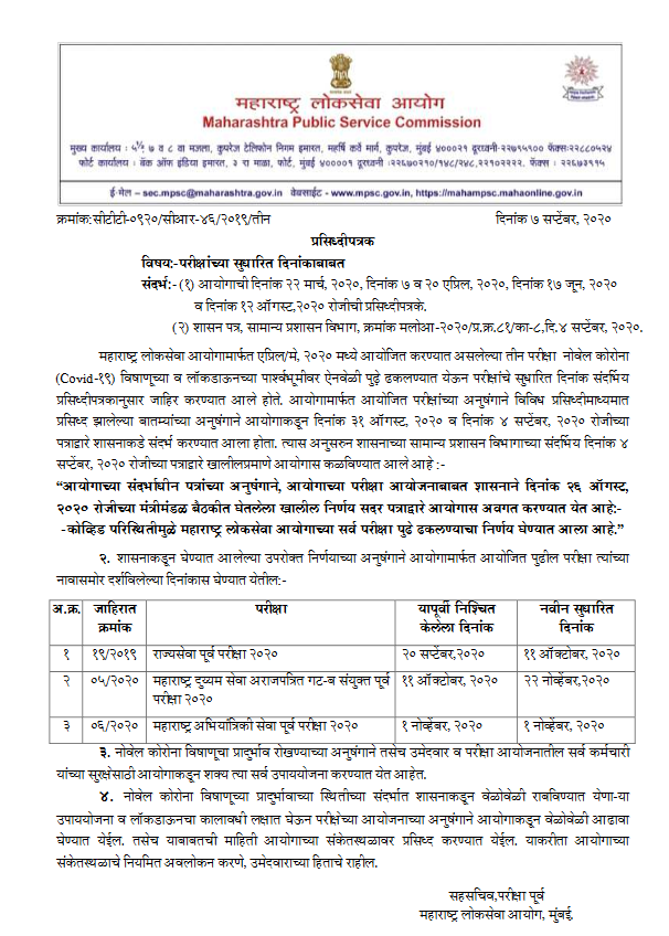 एमपीएससी च्या विद्यार्थ्यांसाठी मोठी बातमी Img 20200907 195318 1