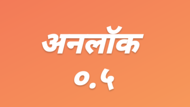 ५ ऑक्टोबर पासून हॉटेल रेस्टॉरंट्स सुरु होणार