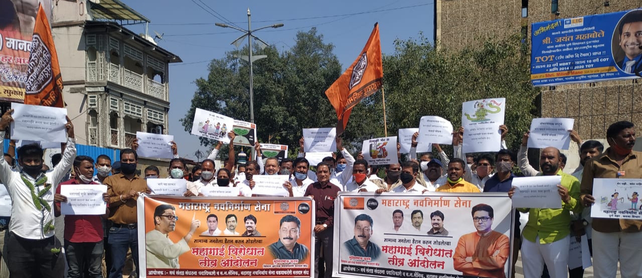 मनसेची वाढत्या महागाई विरोधात निदर्शने