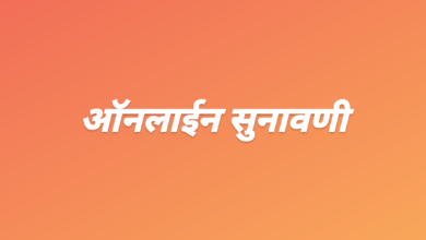 प्रथम अपीलांच्या सुनावण्या होणार ऑनलाईन