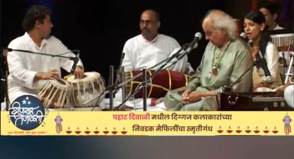 निवडक पहाट मैफिलींच्या  स्मृतिगंधाने दरवळली पुणेकरांची पहाट!