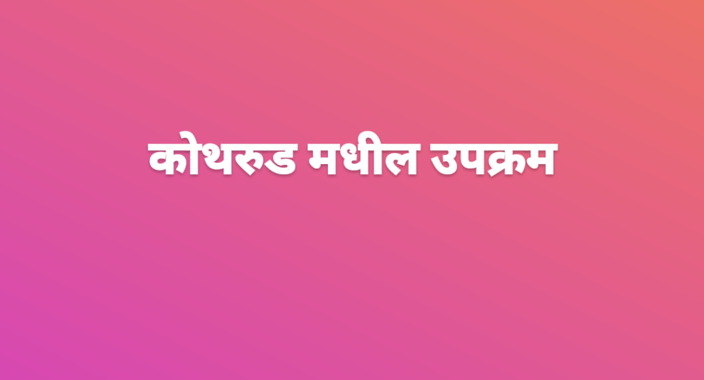Kothrud news