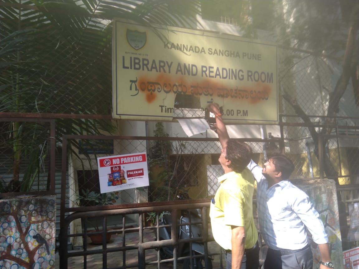 कन्नड संघाचा फलक केला भगवा… कर्नाटक विरोधात ब्राह्मण महासंघाचे आंदोलन