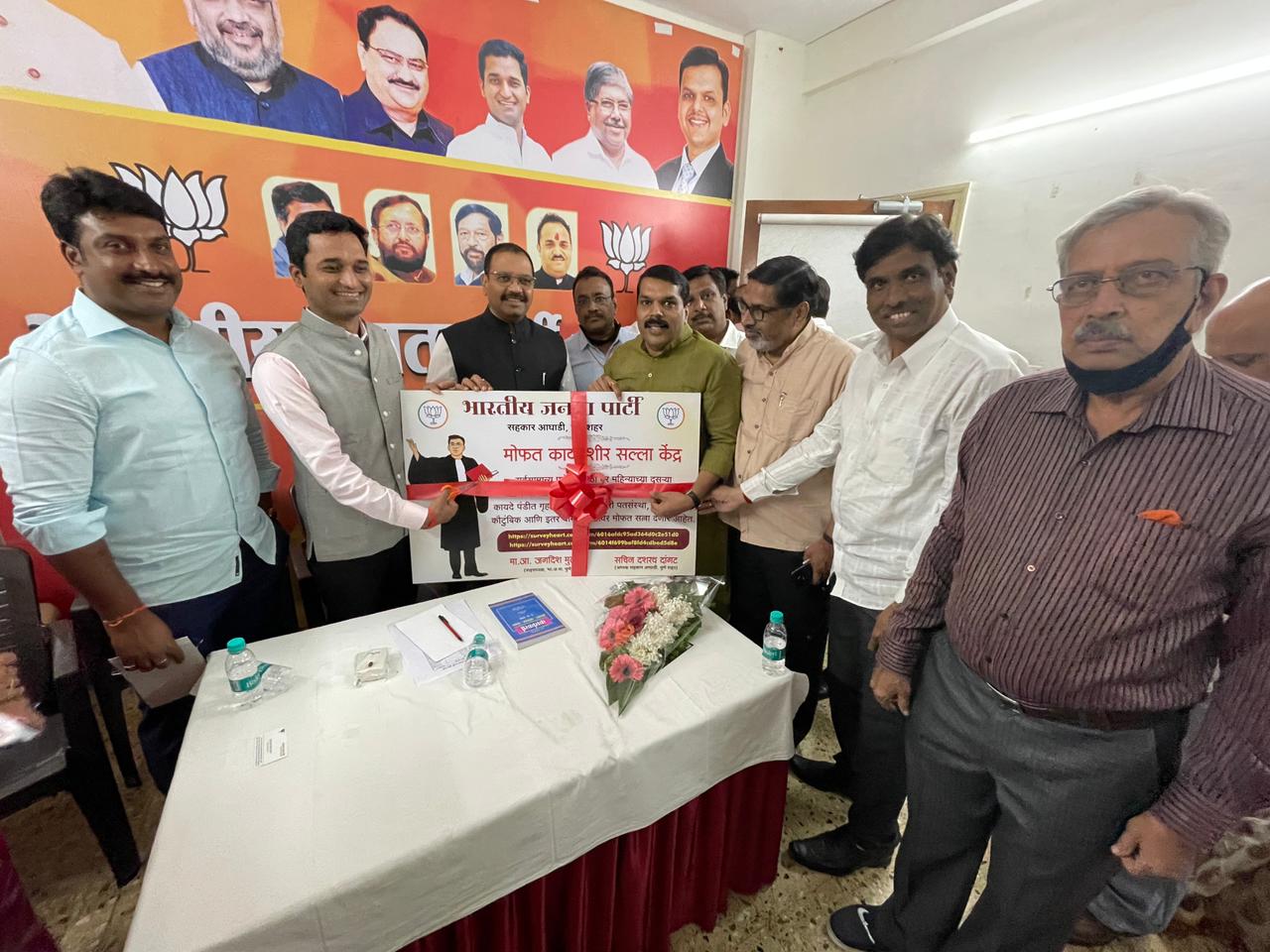 पुणे भाजपा सहकार आघाडीच्या वतीने मोफत कायदेशीर सल्ला केंद्र सुरू पुणे भाजपा सहकार आघाडीच्या वतीने मोफत कायदेशीर सल्ला केंद्र सुरू