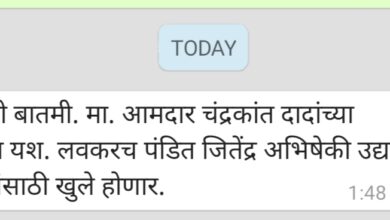 आनंदाची बातमी अशी भाजप नगरसेवकाची सोशल मीडियावर जाहिरात व्हायरल मात्र उद्यानाचा विषय न्यायालयात प्रलंबितच