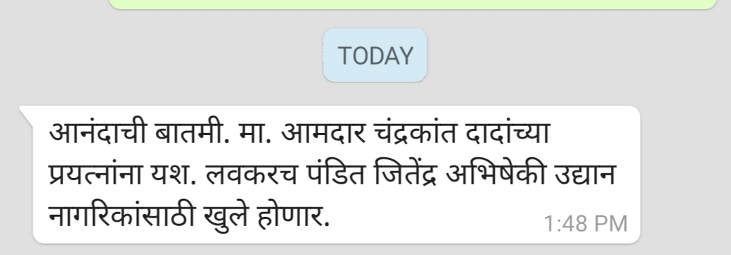 आनंदाची बातमी अशी भाजप नगरसेवकाची सोशल मीडियावर जाहिरात व्हायरल मात्र उद्यानाचा विषय न्यायालयात प्रलंबितच