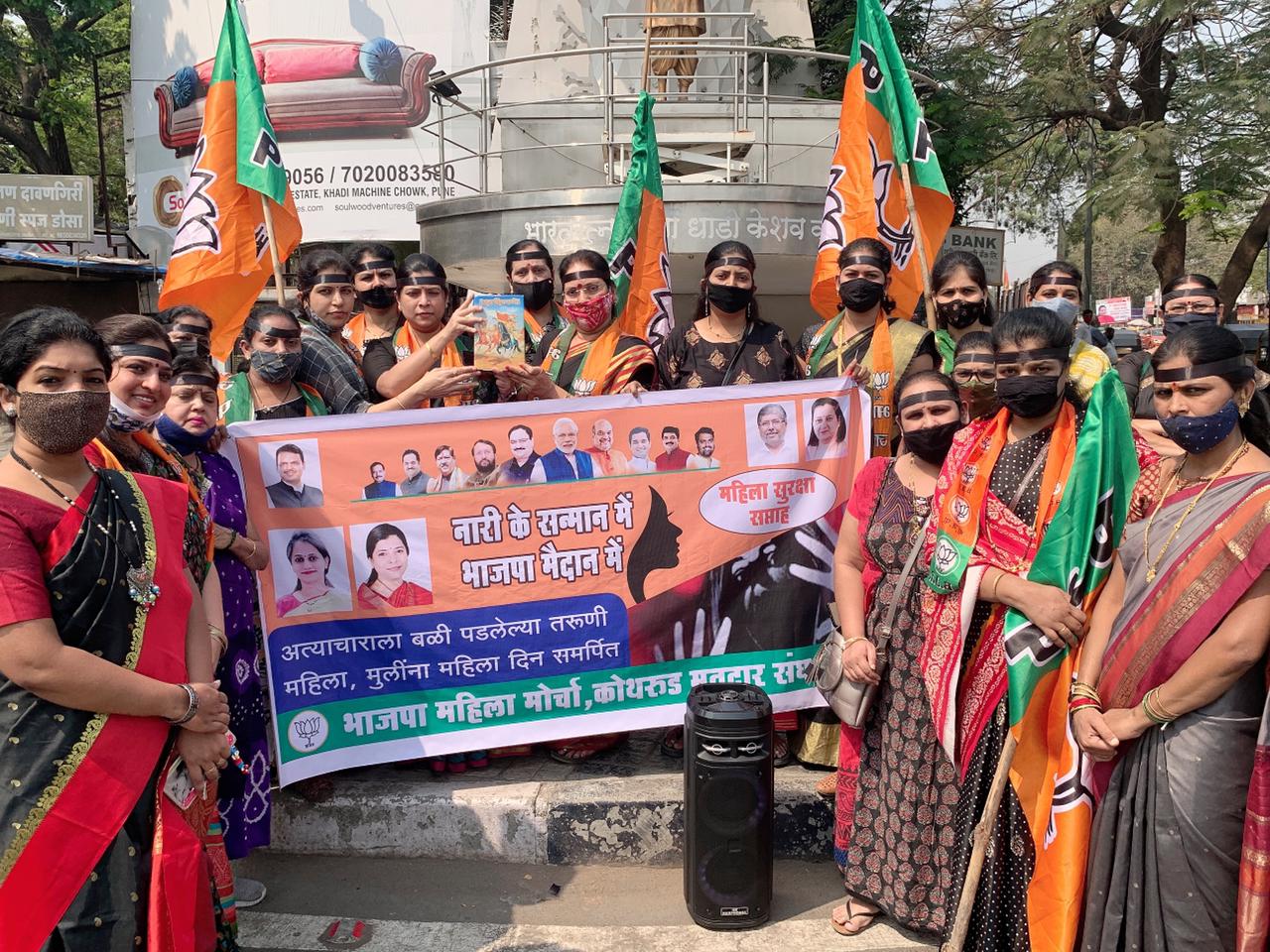 भाजपा महिला मोर्चाकडून महिला दिन साजरा न करता महाविकास आघाडी सरकारचा अनोख्या पद्धतीने निषेध!