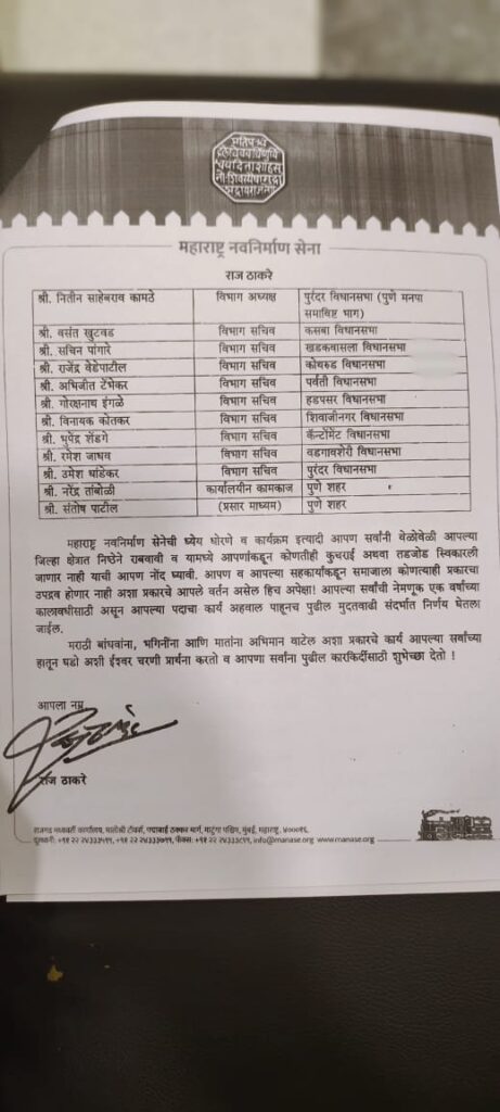 मनसेची पुणे शहराची कार्यकारणी जाहीर ; राज ठाकरेंचा कोथरूडचा शिलेदार सुधीर धावडेच… Img 20210310 wa0009