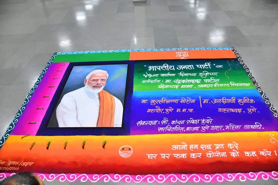 भारतीय जनता पक्षाच्या स्थापना दिनानिमित्ताने पंतप्रधान नरेंद्र मोदी यांची भव्य आणि अप्रतिम रांगोळी साकारण्यात आली