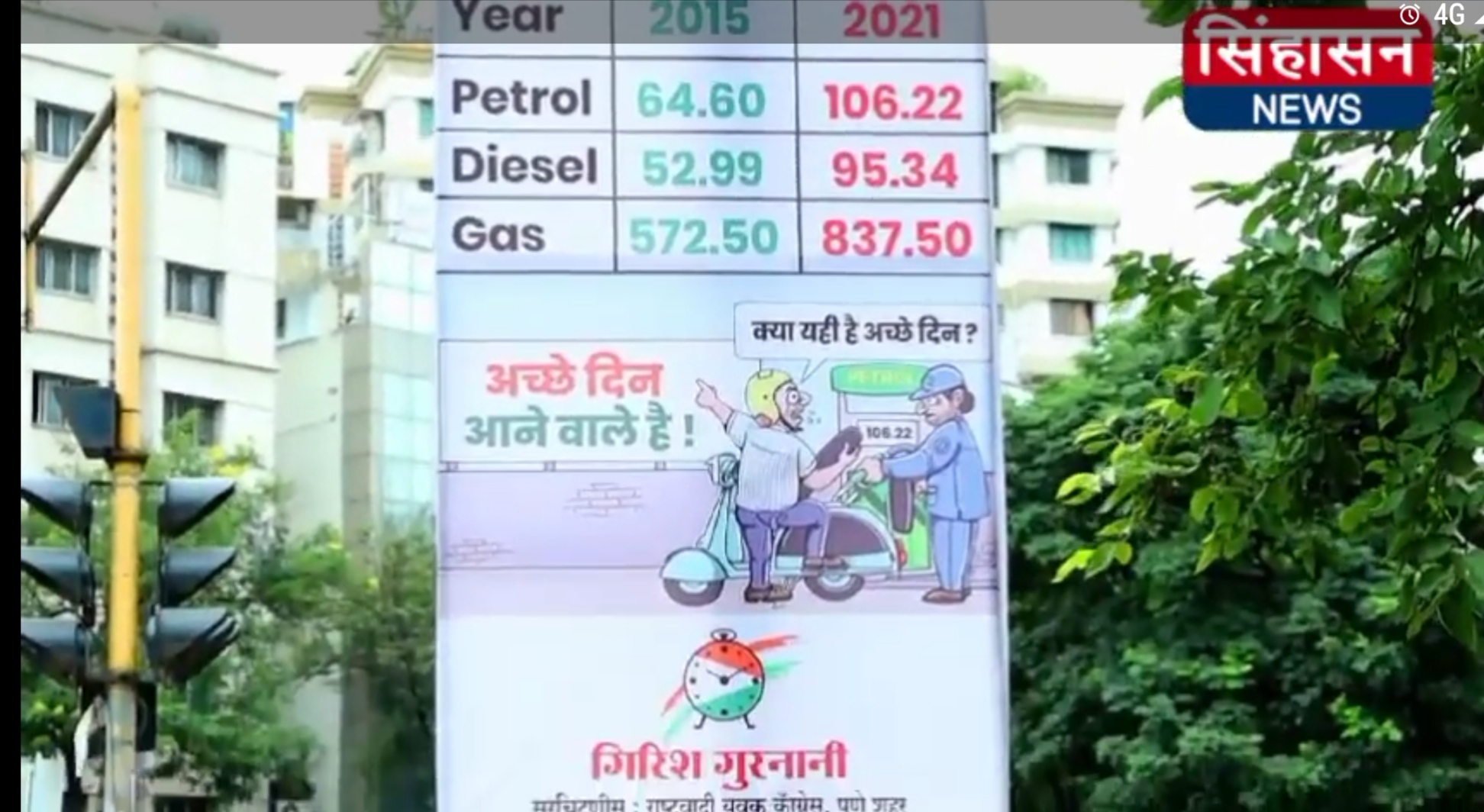 क्या यही हैं अच्छे दिन? महागाईचे फलक लावून राष्ट्रवादी युवक काँग्रेसचे पुण्यात अनोखे आंदोलन