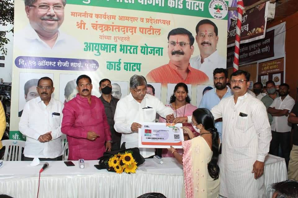 भाजप प्रदेशाध्यक्ष चंद्रकांत पाटील यांच्या हस्ते कर्वेनगरमध्ये आयुष्यमान भारत योजना कार्ड वाटप
