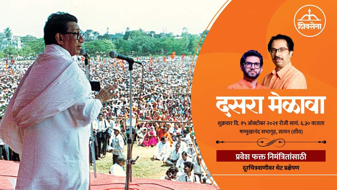 दसरा मेळाव्याआधी सरकारकडून निर्बंध शिथिल, सभागृहातील कार्यक्रमासाठी 200 व्यक्तींची मर्यादा हटवली दसरा मेळाव्याआधी सरकारकडून निर्बंध शिथिल, सभागृहातील कार्यक्रमासाठी 200 व्यक्तींची मर्यादा हटवली
