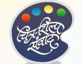 चित्र-शिल्प संवाद महोत्सवातून उद्यापासून उलगडणार महाराष्ट्राच्या कला संस्कृतीचा इतिहास…