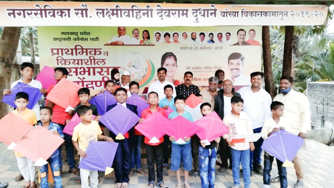 पतंग मिळाल्याने मुलांनी केला जल्लोष..