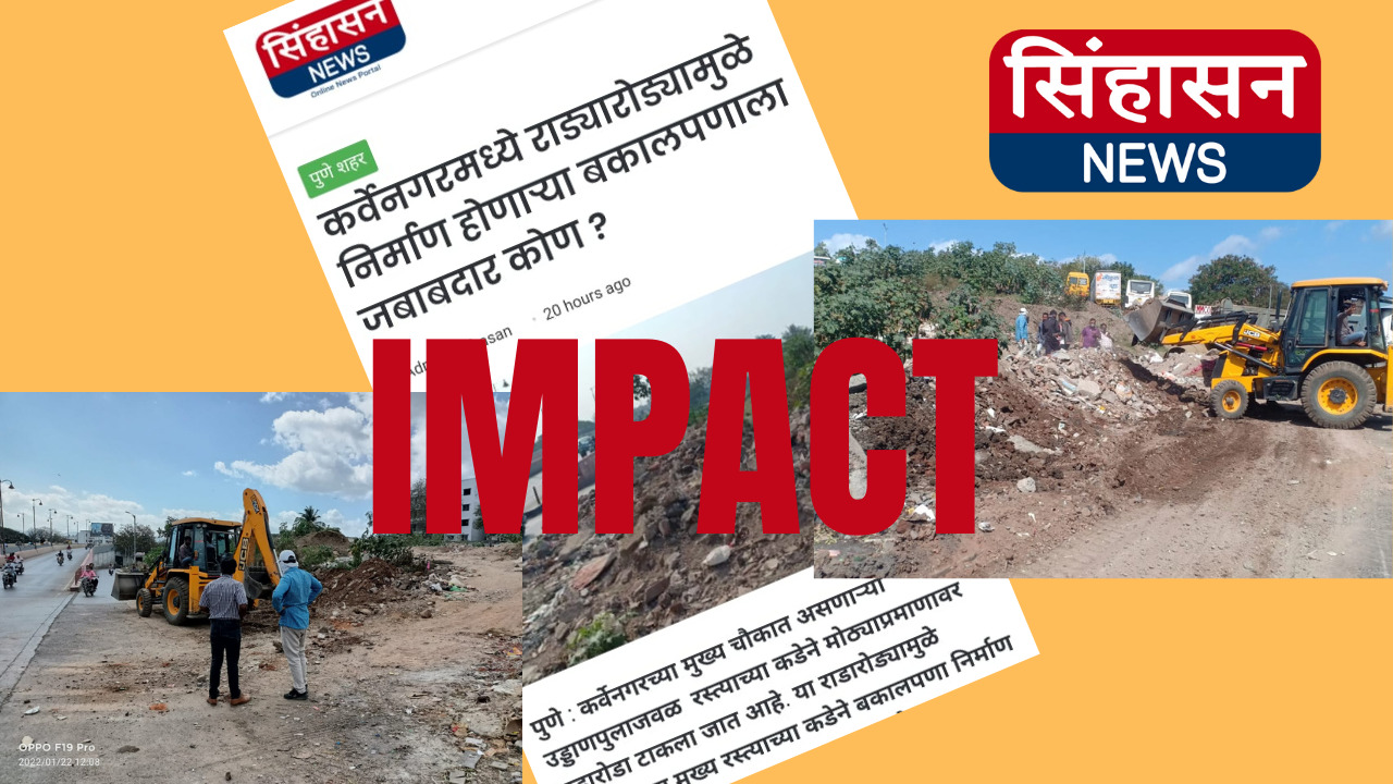 सिंहासन news च्या बातमीनंतर पालिकेला आली जाग ; कर्वेनगरमध्ये महापालिका ॲक्शन मोडवर..