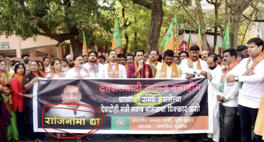 फ्लेक्सवरील चुकांमुळे भाजप शहराध्यक्ष जगदीश मुळीक ट्रोल ; मंत्री नवाब मलिक यांच्या विरोधात आंदोलन फ्लेक्सवरील चुकांमुळे भाजप शहराध्यक्ष जगदीश मुळीक ट्रोल ; मंत्री नवाब मलिक यांच्या विरोधात आंदोलन