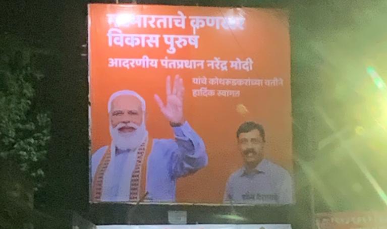 पंतप्रधान नरेंद्र मोदी यांच्या स्वागतासाठी शिवसेना नेते शाम देशपांडे यांनी लावलेल्या फ्लेक्स मुळे राजकीय वर्तुळात चर्चा..