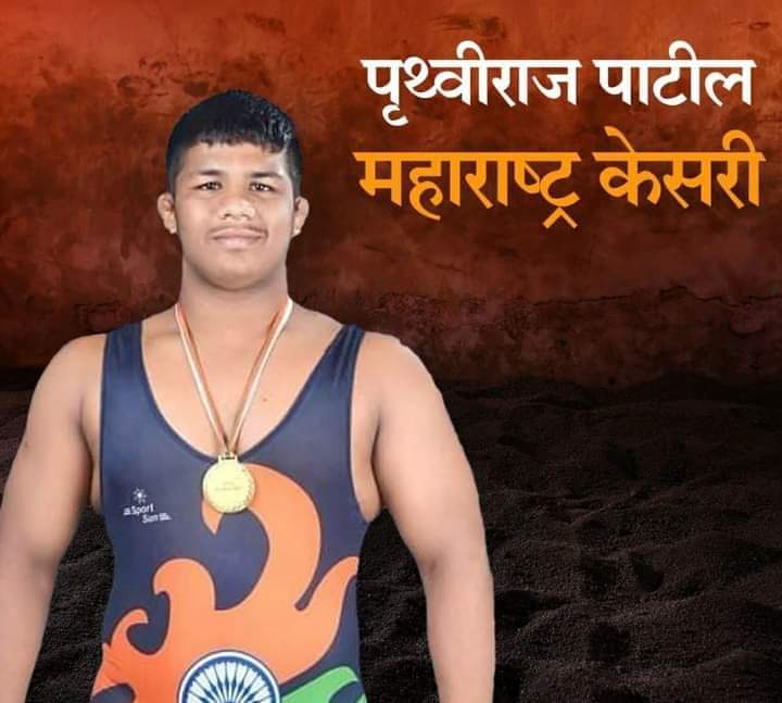 पृथ्वीराज पाटील महाराष्ट्र केसरी पृथ्वीराज पाटील महाराष्ट्र केसरी