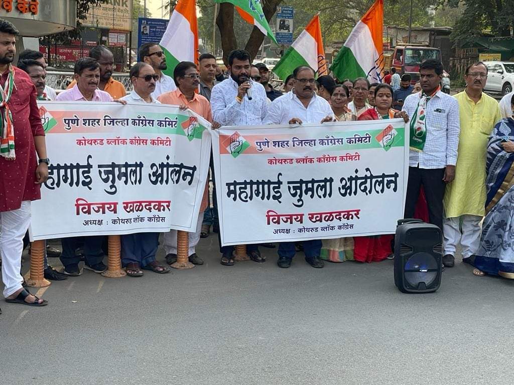 कोथरूड ब्लॉक काँग्रेस कमिटीचे केंद्र सरकार विरोधात महागाई जुमला आंदोलन
