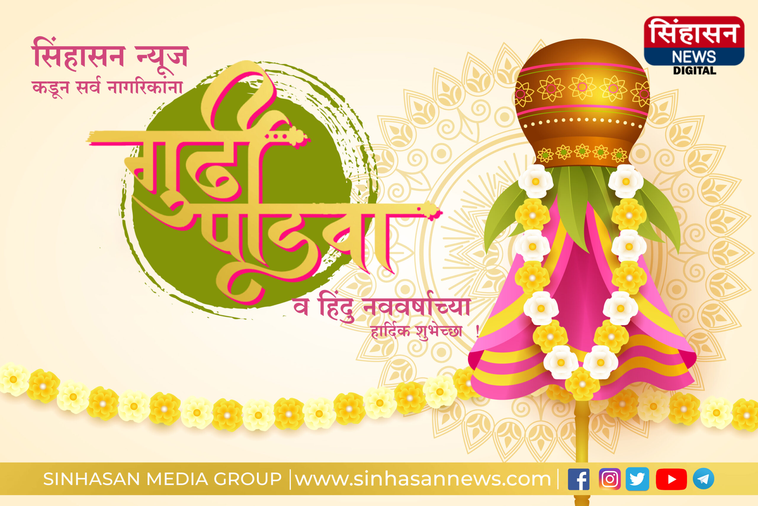 वर्षातील पहिला सण गुढीपाडवा