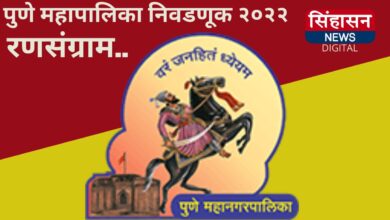 पुणे महापालिकेची निवडणूक ऑगस्ट किंवा सप्टेंबर मध्ये होण्याची शक्यता; वेळेअभावी प्रभाग रचना बदलाची शक्यता धूसर
