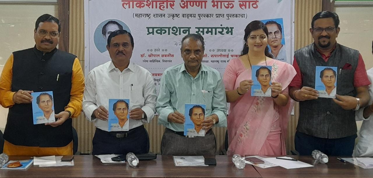 अण्णा भाऊंची विश्वात्मकता ज्ञानेश्वरांशी संवादी : डॉ. श्रीपाल सबनीस