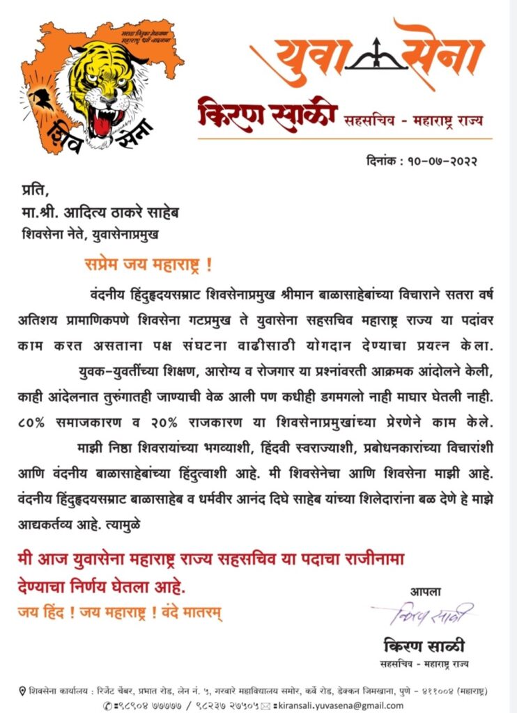 पुण्यात शिवसेनेला धक्का; किरण साळी, अजय भोसले यांचा शिवसेनेला जय महाराष्ट्र! आता पुढील नंबर कोणाचा? Screenshot 20220710 2032336259070654004494957