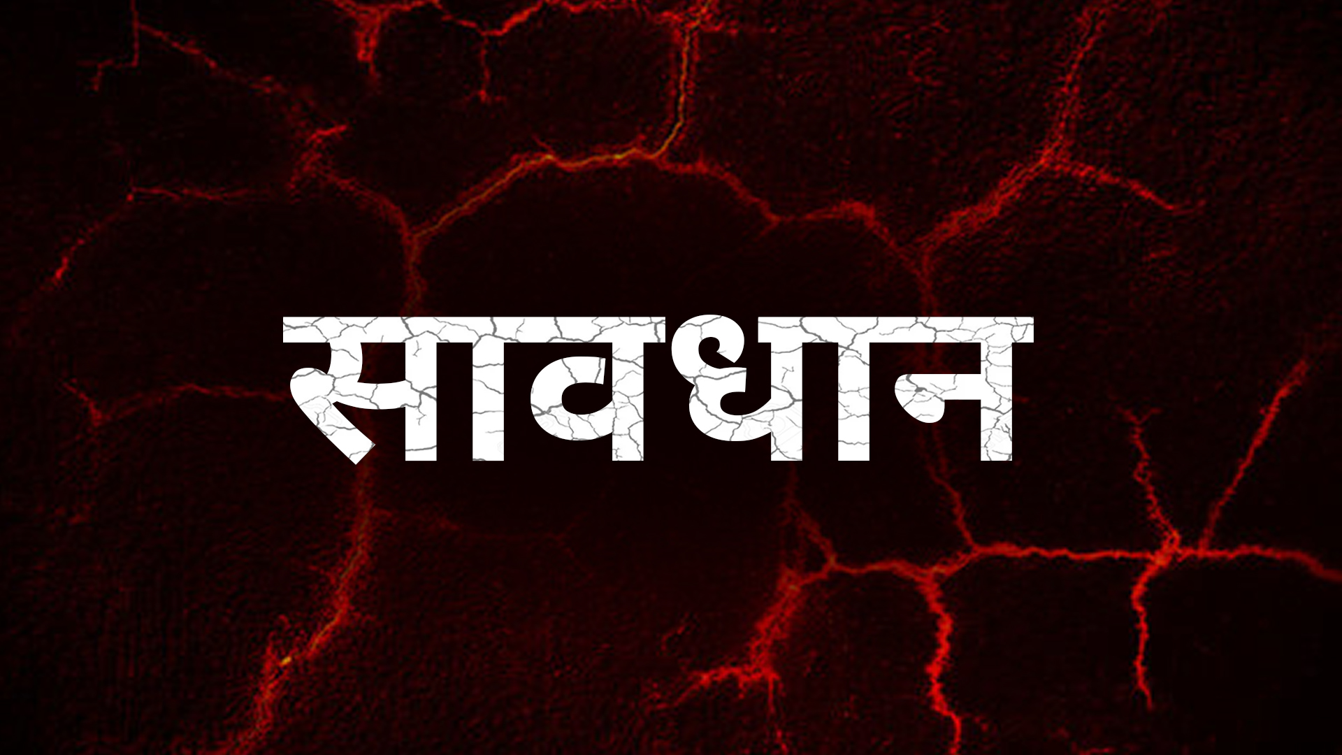 सावधान : जन्म-मृत्यू नोंदणीची बनावट संकेतस्थळे ; सावध राहण्याचे आवाहन..