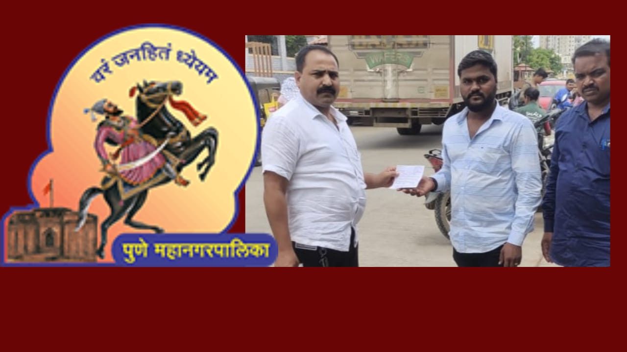 कोथरूड बावधन मध्ये रिकाम्या जागेत राडारोडा टाकणाऱ्यांकडून ८५ हजारांचा दंड वसूल