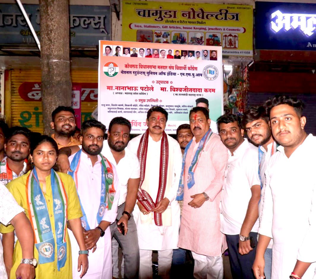 कोथरूड मध्ये नाना पटोले यांच्या हस्ते विद्यार्थी काँग्रेस (nsui) शाखेचे उद्घाटन
