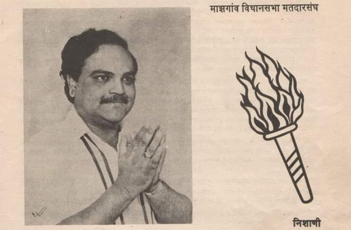 मशाल चिन्हावर विजयी झालेले ‘हे’ होते शिवसेनेचे पहिले आमदार