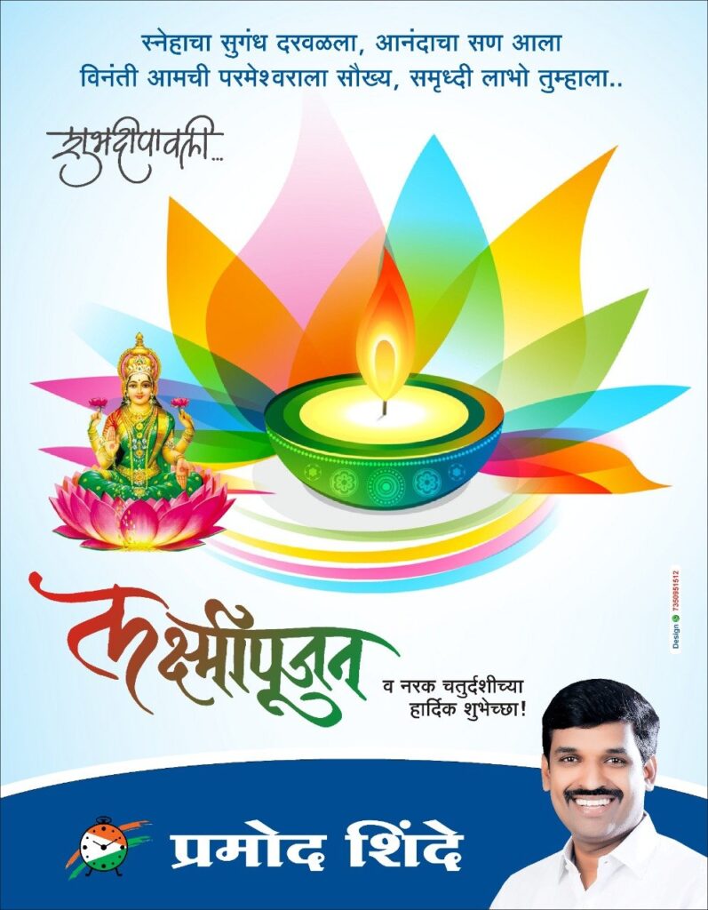 Lakshmi Pujan : दिवाळीत लक्ष्मी पूजनाची पद्धत जाणून घ्या 'या' महत्वाच्या गोष्टी… Img 20221024 wa00031012804470546938215