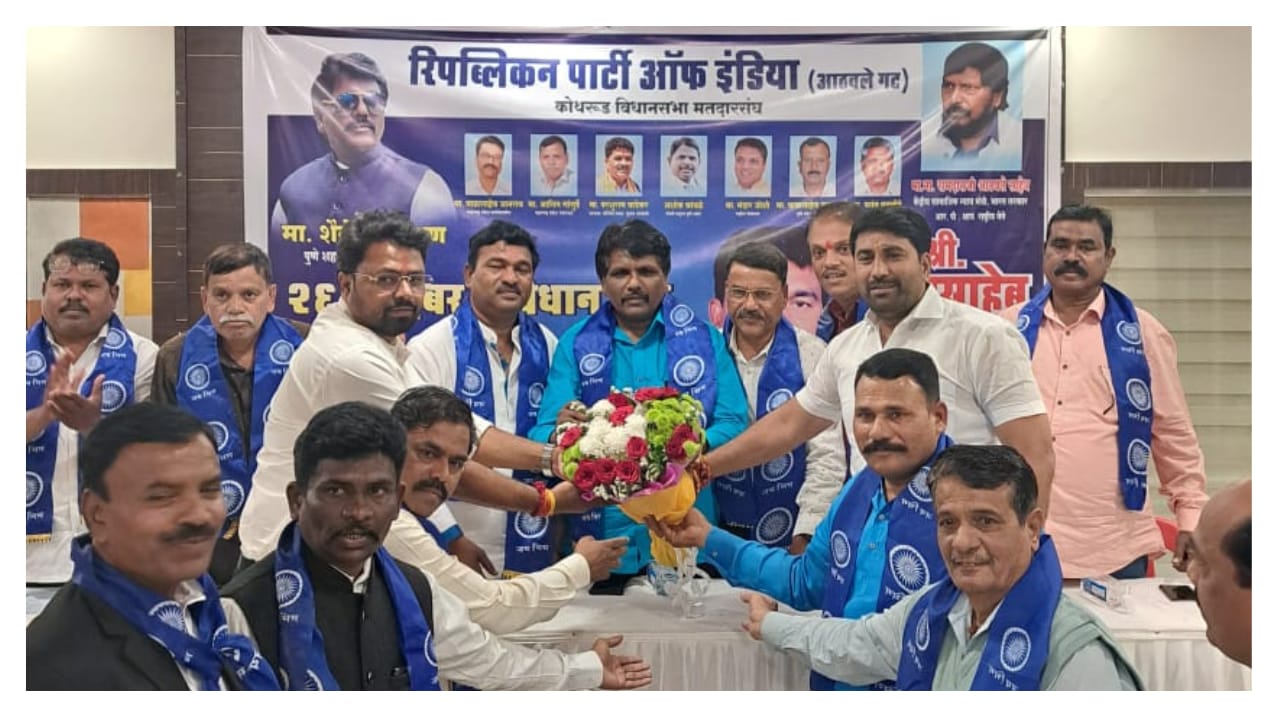 आर पी आय (आठवले) कोथरूड मतदारसंघाच्या अध्यक्षपदी बाळासाहेब खंकाळ यांची निवड