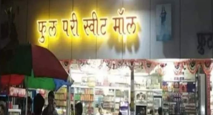 सिंहगड रस्त्यावर फुकट काजूकतलीसाठी दुकानदारावर गोळीबाराचा प्रयत्न सिंहगड रस्त्यावर फुकट काजूकतलीसाठी दुकानदारावर गोळीबाराचा प्रयत्न