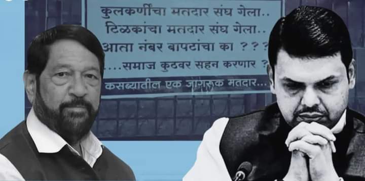 ब्राह्मण समाजाच्या नाराजीचा फटका भाजपला निवडणुकीत बसण्याची शक्यता ब्राह्मण समाजाच्या नाराजीचा फटका भाजपला निवडणुकीत बसण्याची शक्यता