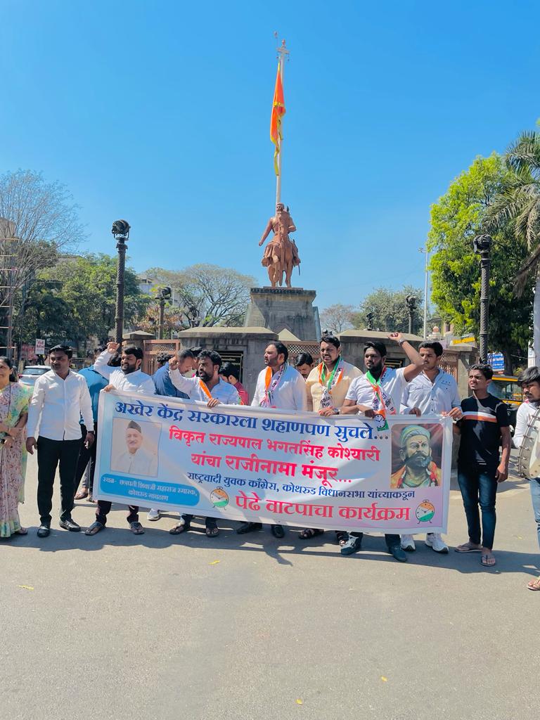 राज्यपालांच्या राजीनाम्यानंतर राष्ट्रवादी युवक काँग्रेसच्या वतीने कोथरूडमध्ये आनंदोत्सव साजरा