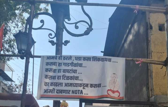 कसबा पेठेत पुन्हा लागले बॅनर; पाहा काय लिहिलंय…