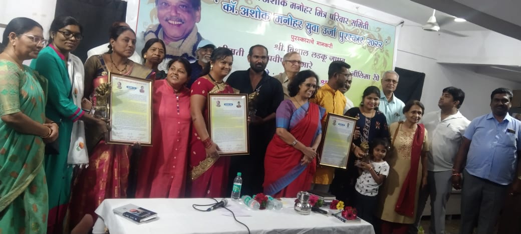 कॉ. अशोक मनोहर युवा उर्जा पुरस्कार प्रदान सोहळा संपन्न