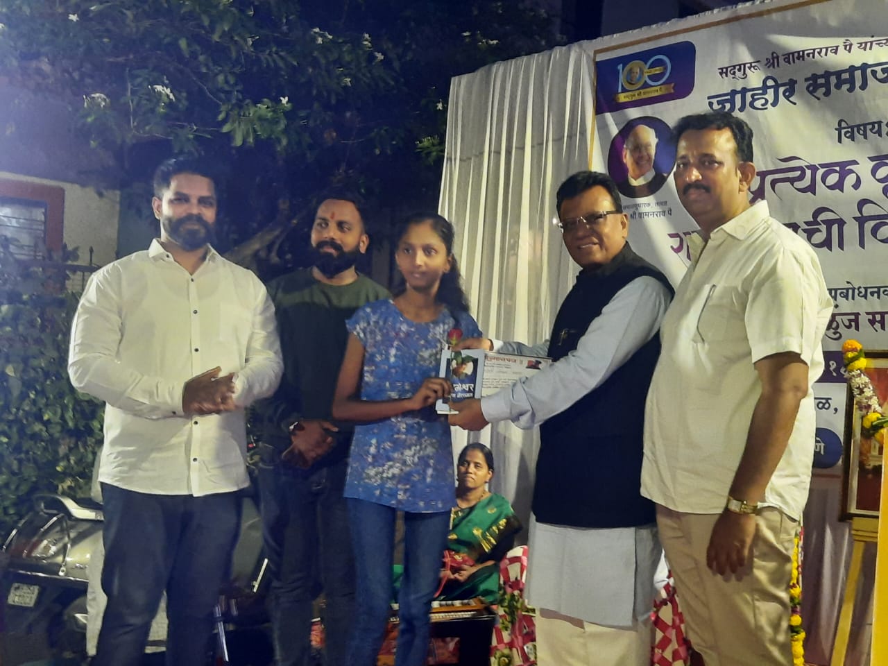 सद्गुरु श्री वामनराव पै यांच्या जन्मशताब्दी निमित्त जाहीर समाज प्रबोधन कार्यक्रमाचे आयोजन