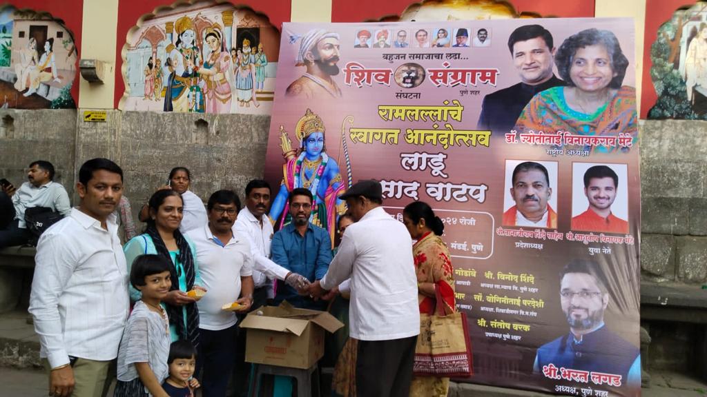 रामलल्लाच्या स्वागतासाठी शिवसंग्राम संघटनेकडून पुण्यात लाडू वाटप..