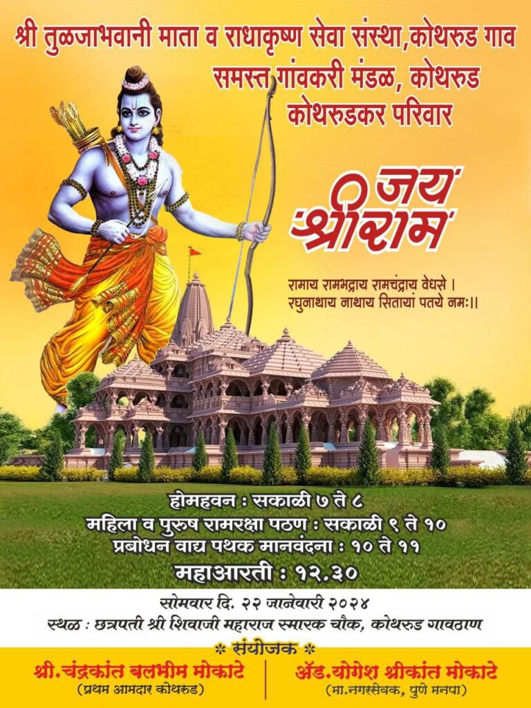 पुणेकरांनो, जगातील सर्वात मोठ्या दीपोत्सवात सहभागी व्हा : चंद्रशेखर बावनकुळे यांचे आवाहन Img 20240120 wa00096813043095854158068