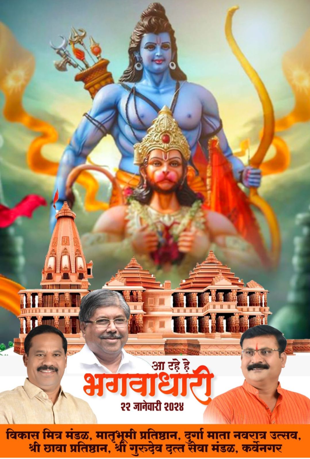 विनम्रता, शक्ती व मानवतेचे मिश्रण म्हणजे प्रभू श्रीराम : डॉ. कुमार विश्वास Img 20240120 1411245335154334332732265