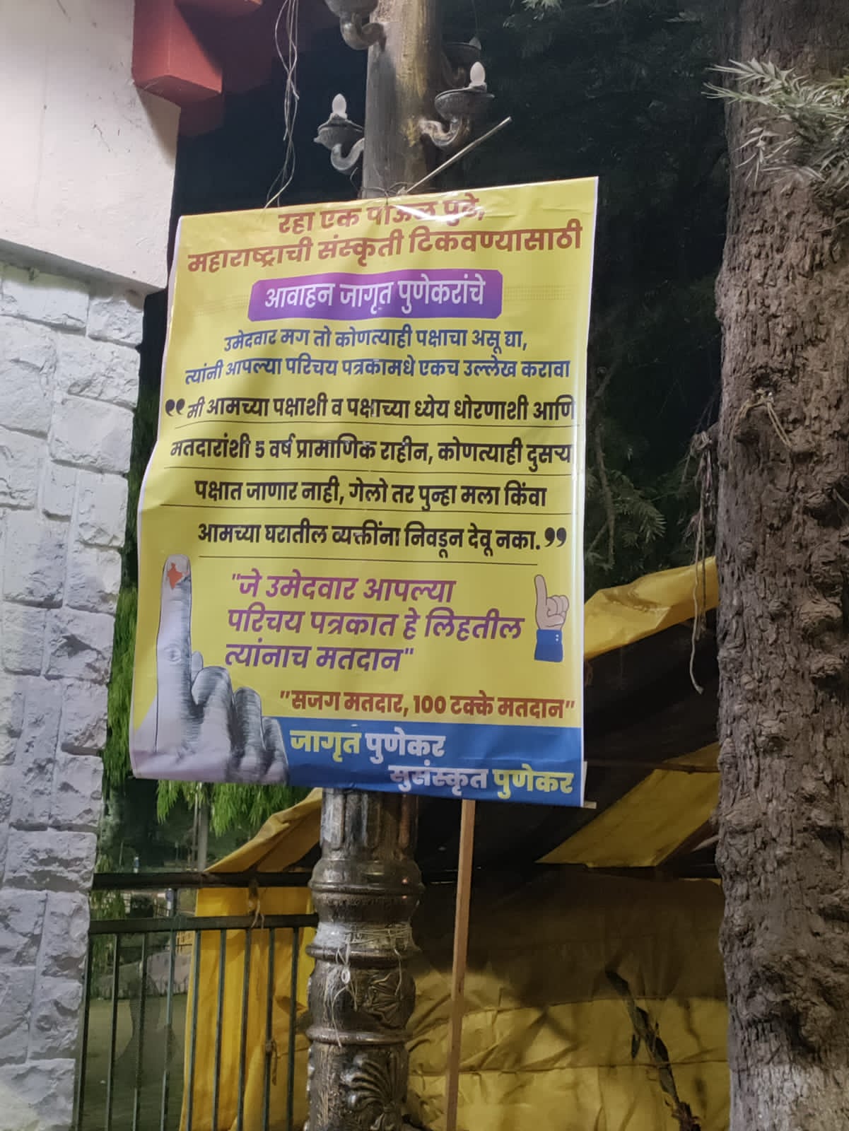 पुणेकरांना उमेदवाराकडून हवंय ‘हे’ अजब प्रॉमिस, बॅनर लावून मागितले प्रॉमिस पुणेकरांना उमेदवाराकडून हवंय ‘हे’ अजब प्रॉमिस, बॅनर लावून मागितले प्रॉमिस