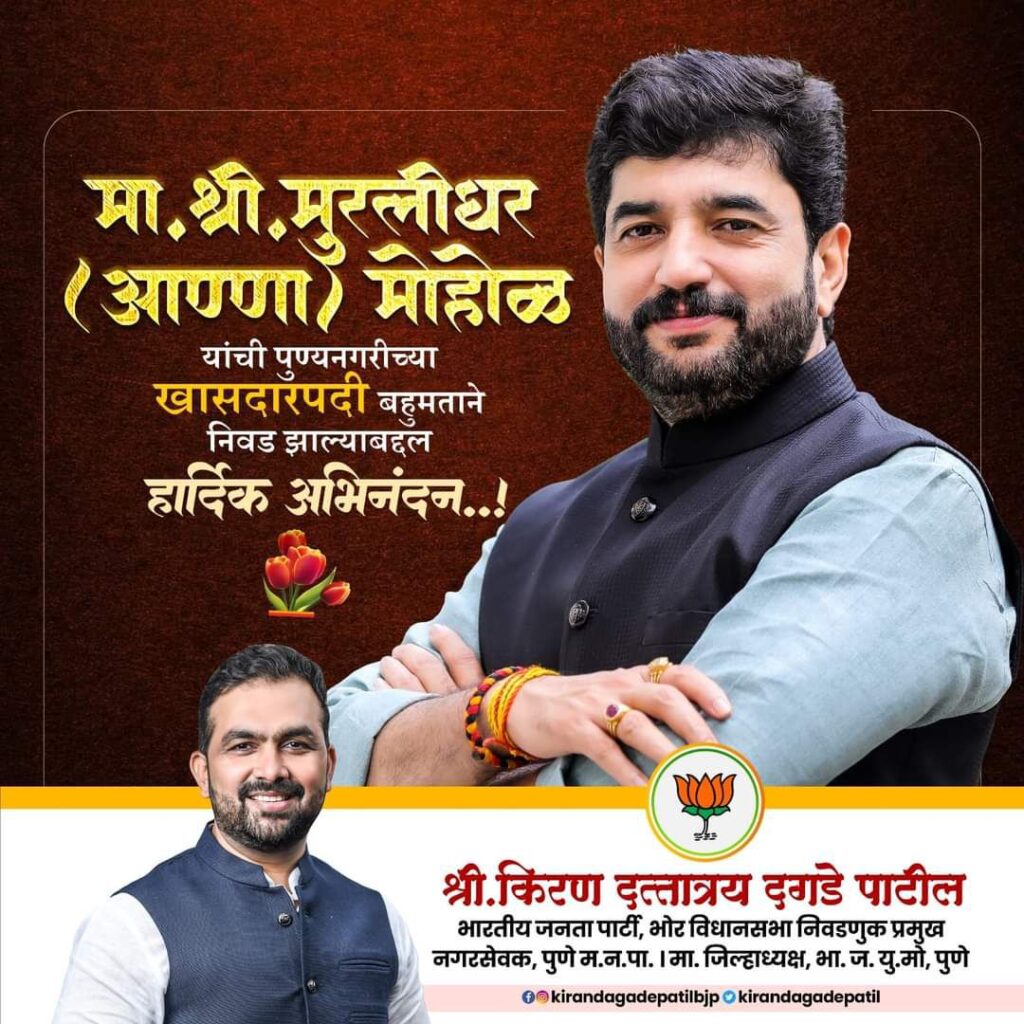 मुरलीधर मोहोळ यांच्या विजयात राष्ट्रवादी काँग्रेसचा सिंहाचा वाटा.. Fb img 17176807055063452256632276440792