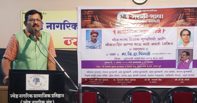 अण्णा भाऊ साठे जागतिक दर्जाचे साहित्यिक : वि. दा. पिंगळे. &nbsp;&nbsp;&nbsp;&nbsp;&nbsp;&nbsp;&nbsp;&nbsp;&nbsp;&nbsp;&nbsp;&nbsp;&nbsp;&nbsp;&nbsp;&nbsp;&nbsp;&nbsp;