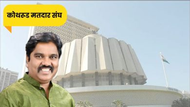 मी हिंदुत्व आणि धर्मासाठी त्याग केलेला कार्यकर्ता त्यामुळे कोथरूडकर माझ्याच पाठीशी राहतील. - विजय डाकले