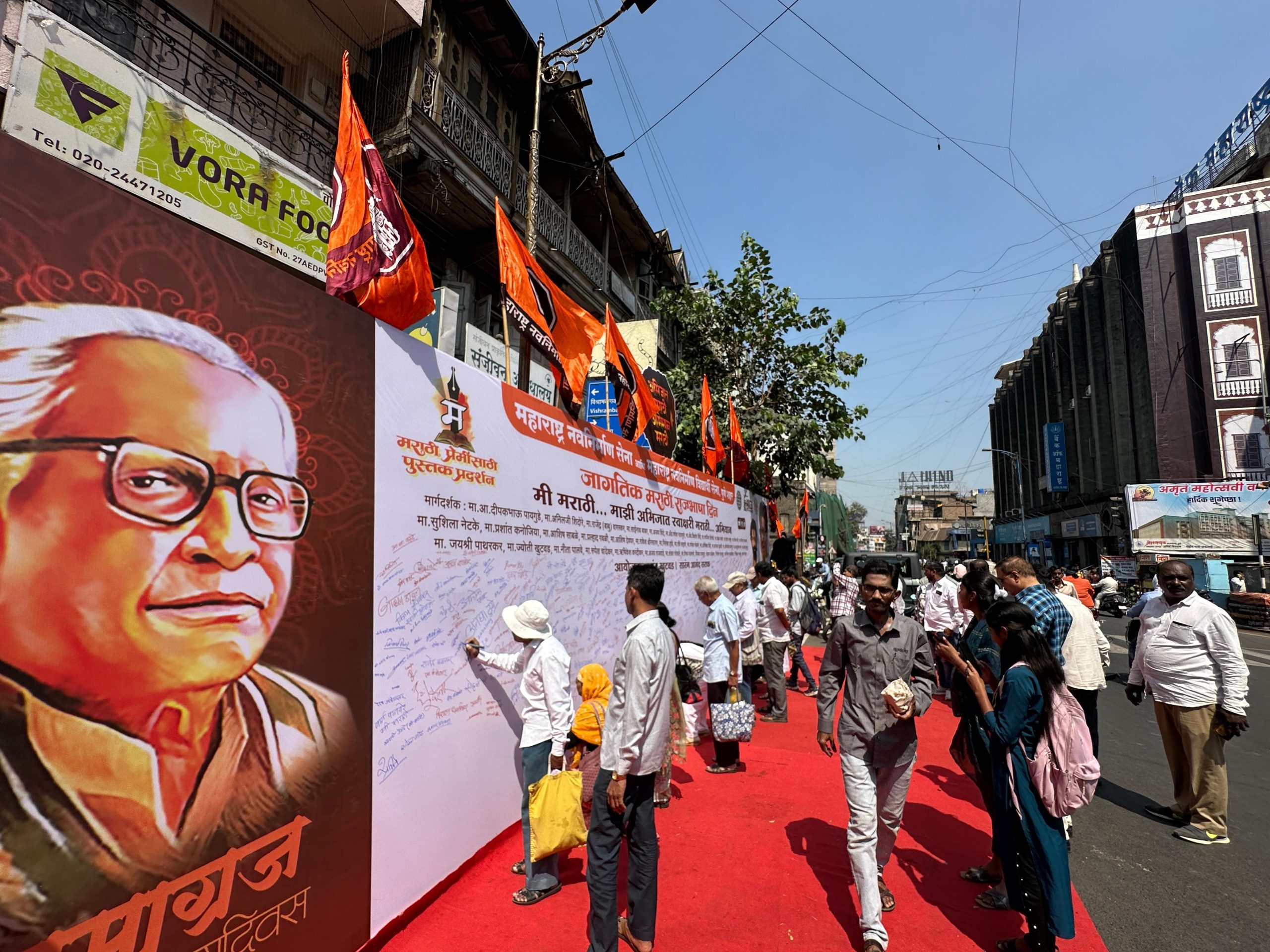 शनिपार चौकात ‘मी मराठी स्वाक्षरी मराठी’ उपक्रम; महाराष्ट्र नवनिर्माण सेना आणि महाराष्ट्र नवनिर्माण विद्यार्थी सेना, पुणे शहर यांच्यातर्फे आयोजन