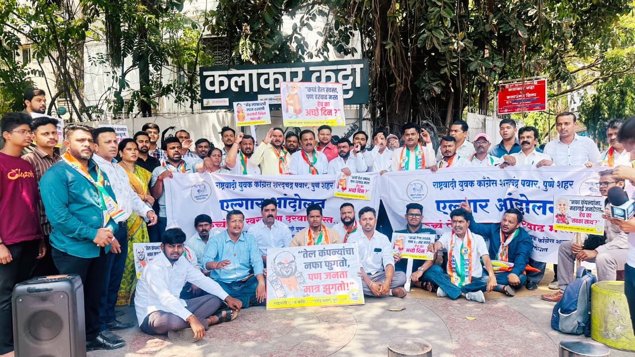 पुण्यात इंधन दरवाढ, महागाई विरोधात राष्ट्रवादी युवक काँग्रेस (शरदचंद्र पवार)पक्षाचे एल्गार आंदोलन..