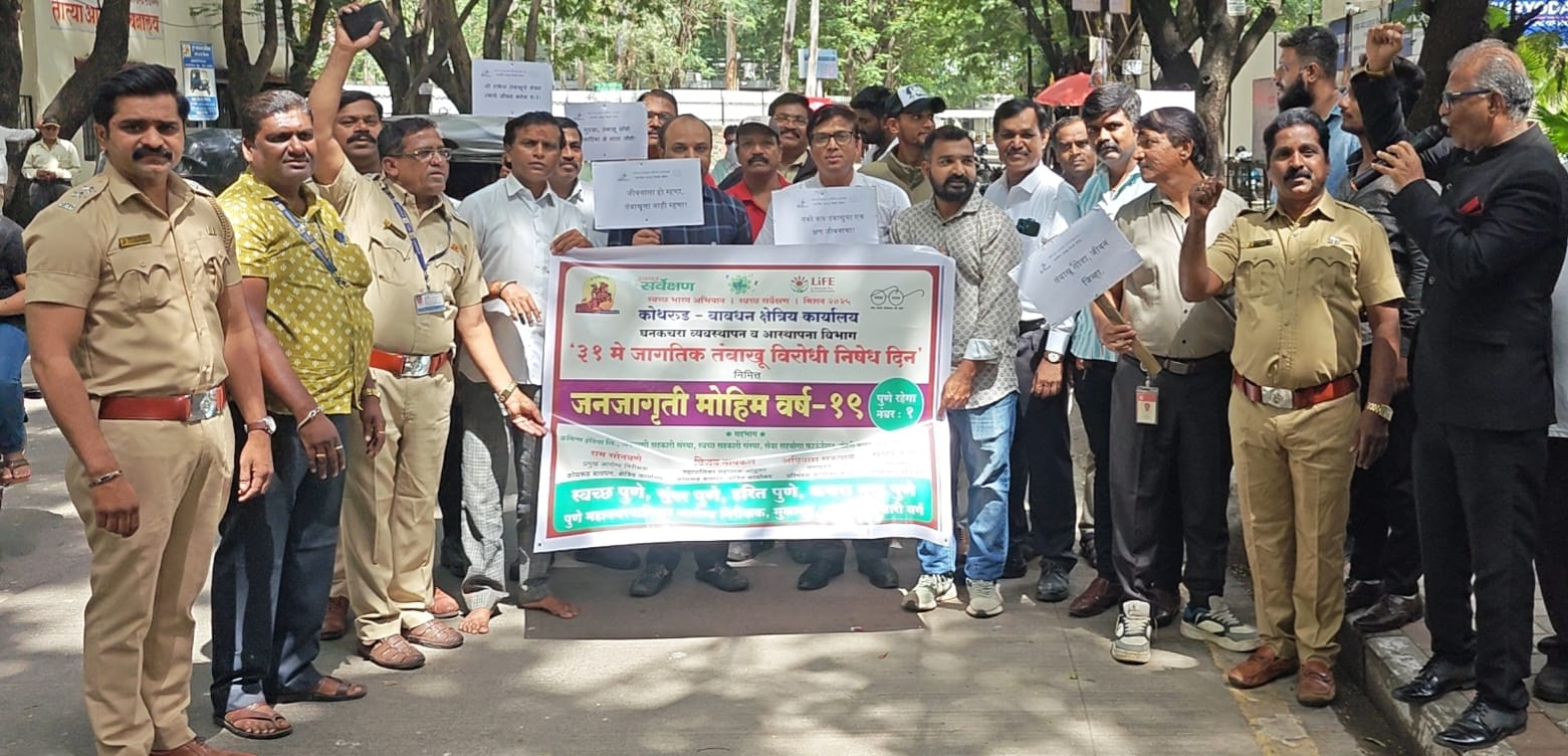 कोथरूडमध्ये जागतिक तंबाखू विरोधी निषेध दिनानिमित्त जनजागृती अभियान..